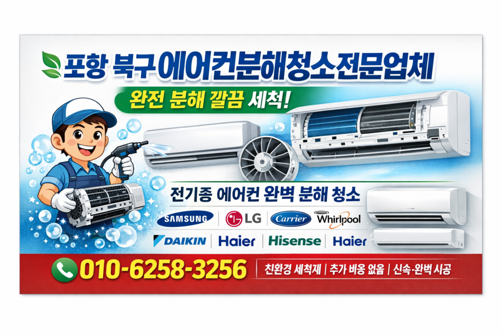 포항 북구 에어컨청소전문업체. 홈케어프렌즈