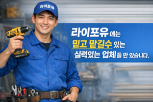라이포유.에어컨청소 잘하는 업체 모음 싸이트