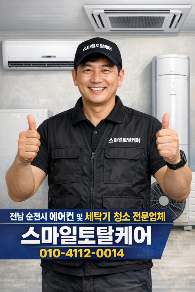 스마일토탈케어